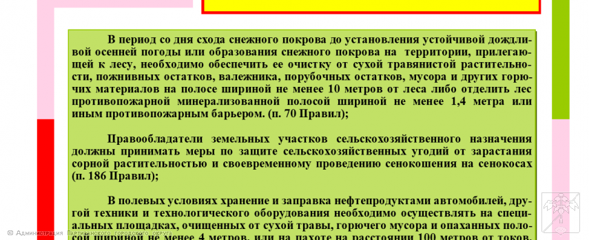 Памятка по соблюдению правил пожарной безопасности правообладателям земель сельскохозяйственного назначения